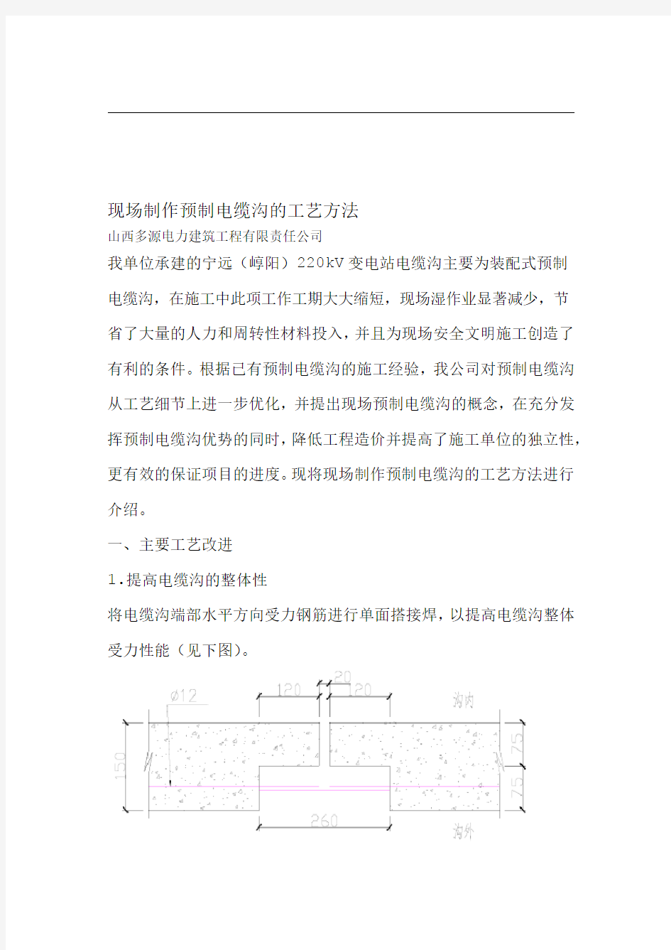 预制电缆沟施工工艺设计