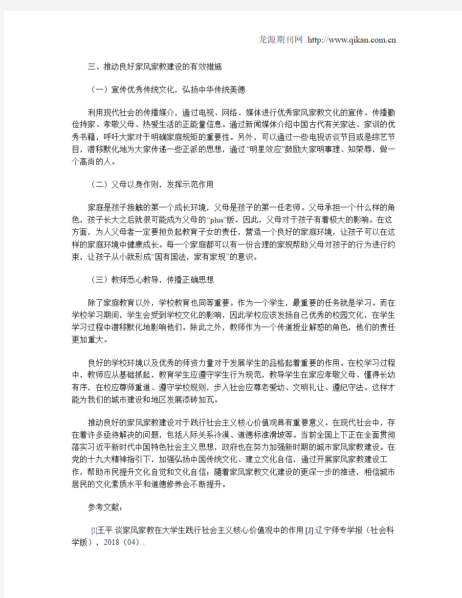 关于加强家风家教建设的思考