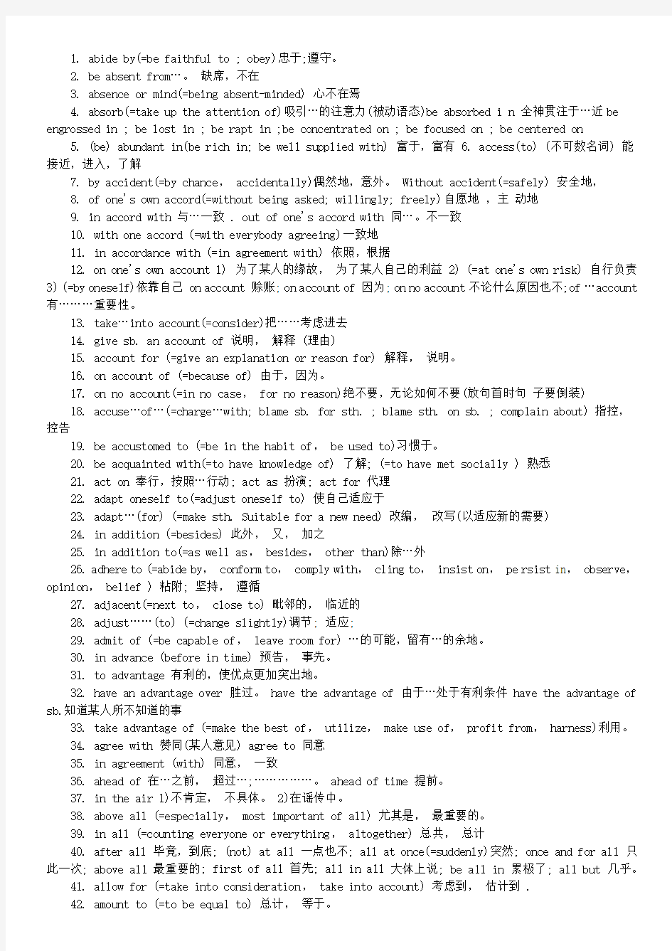 历年学士学位英语高频词汇汇总