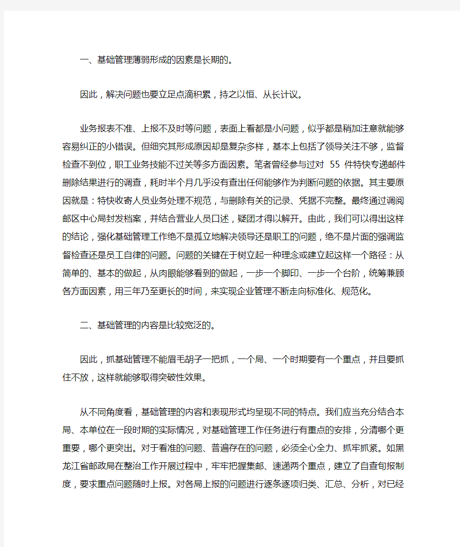 如何提升企业基础管理工作