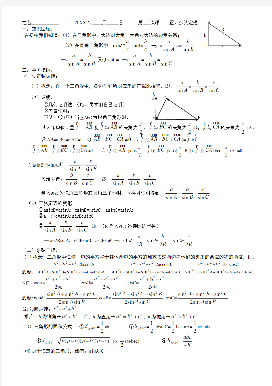 高中数学必修五知识点详细解答附答案 