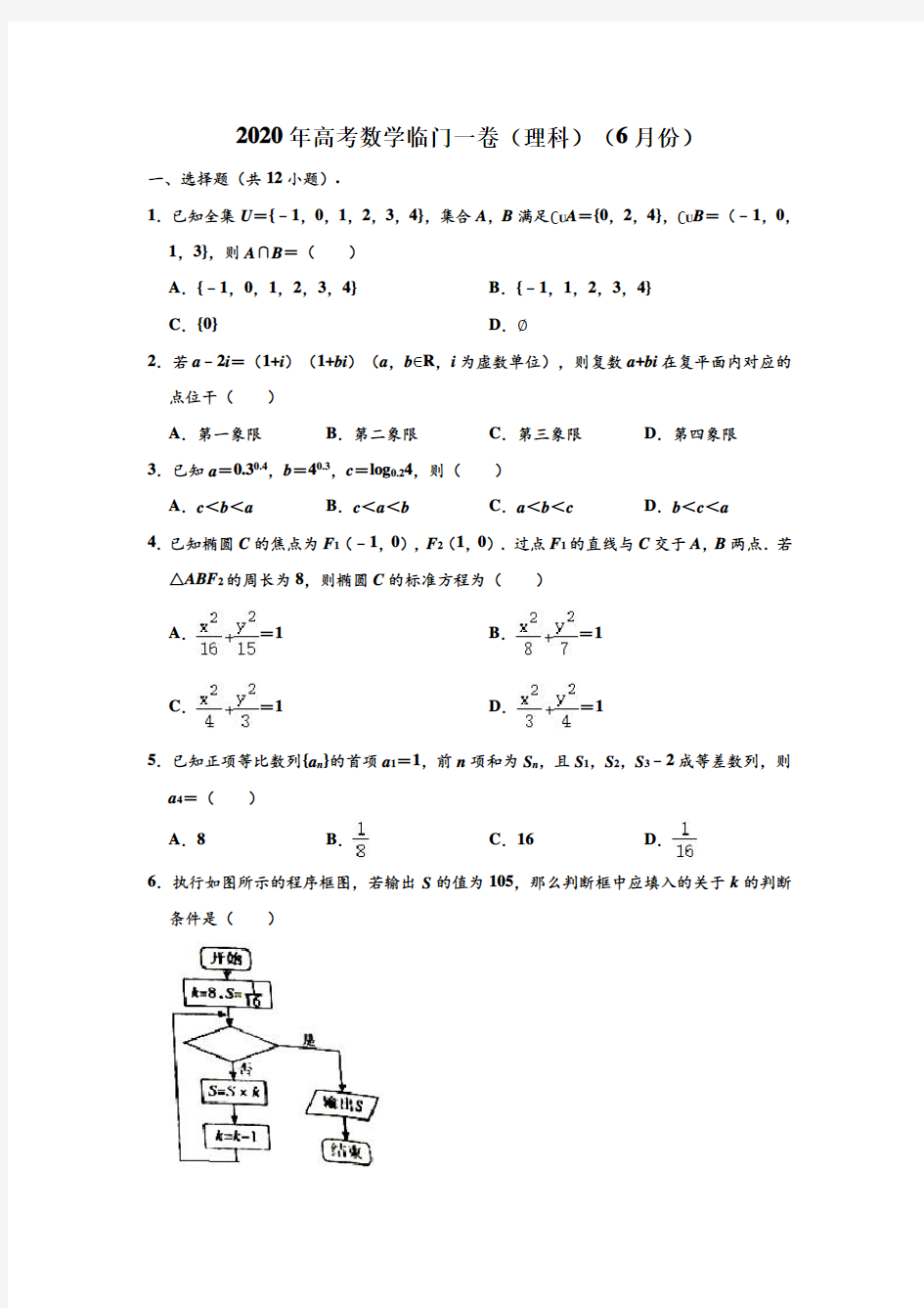 2020年安徽省皖南八校高考(6月份)数学临门一卷(理科) (解析版)