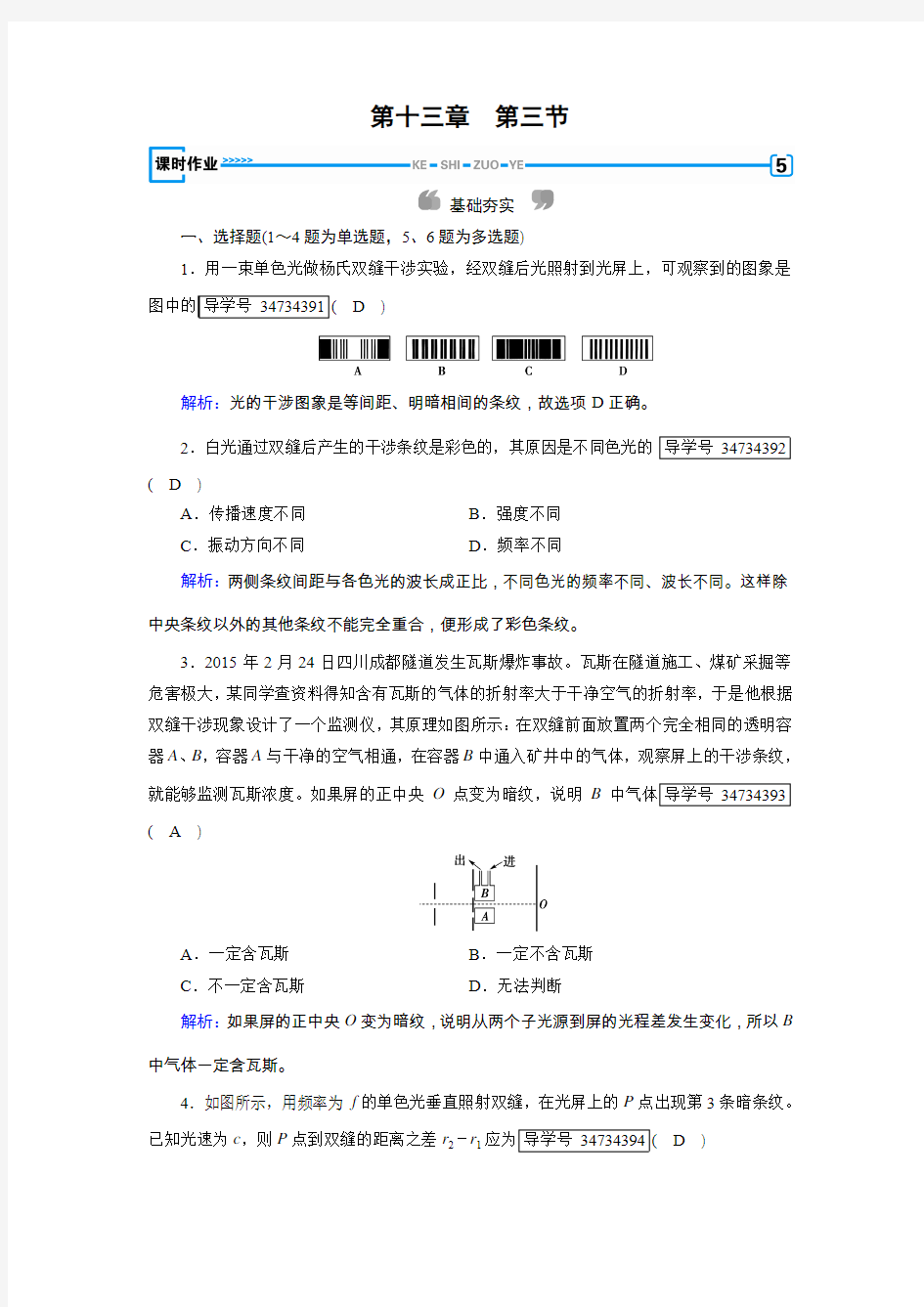 2017-2018学年人教版选修3-4 第13章 第3节 光的干涉 作业1