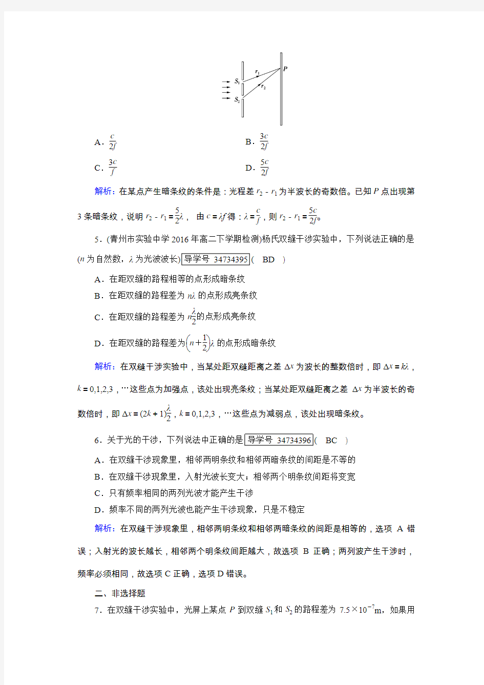 2017-2018学年人教版选修3-4 第13章 第3节 光的干涉 作业1