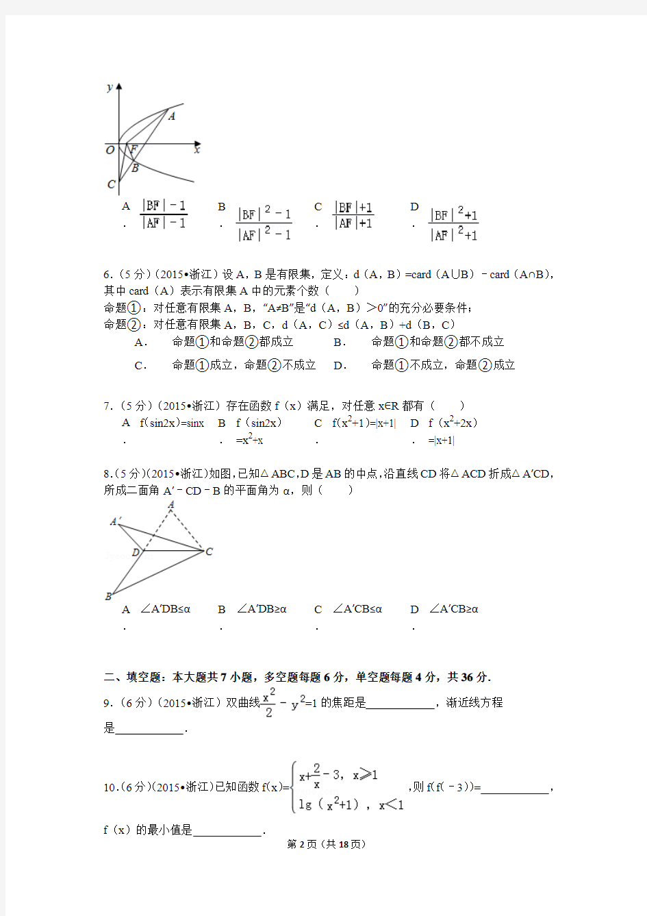 2015年浙江省高考数学试题(理科)与答案解析