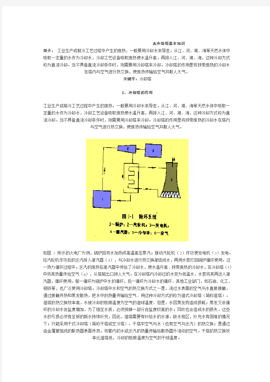 冷却塔基本知识