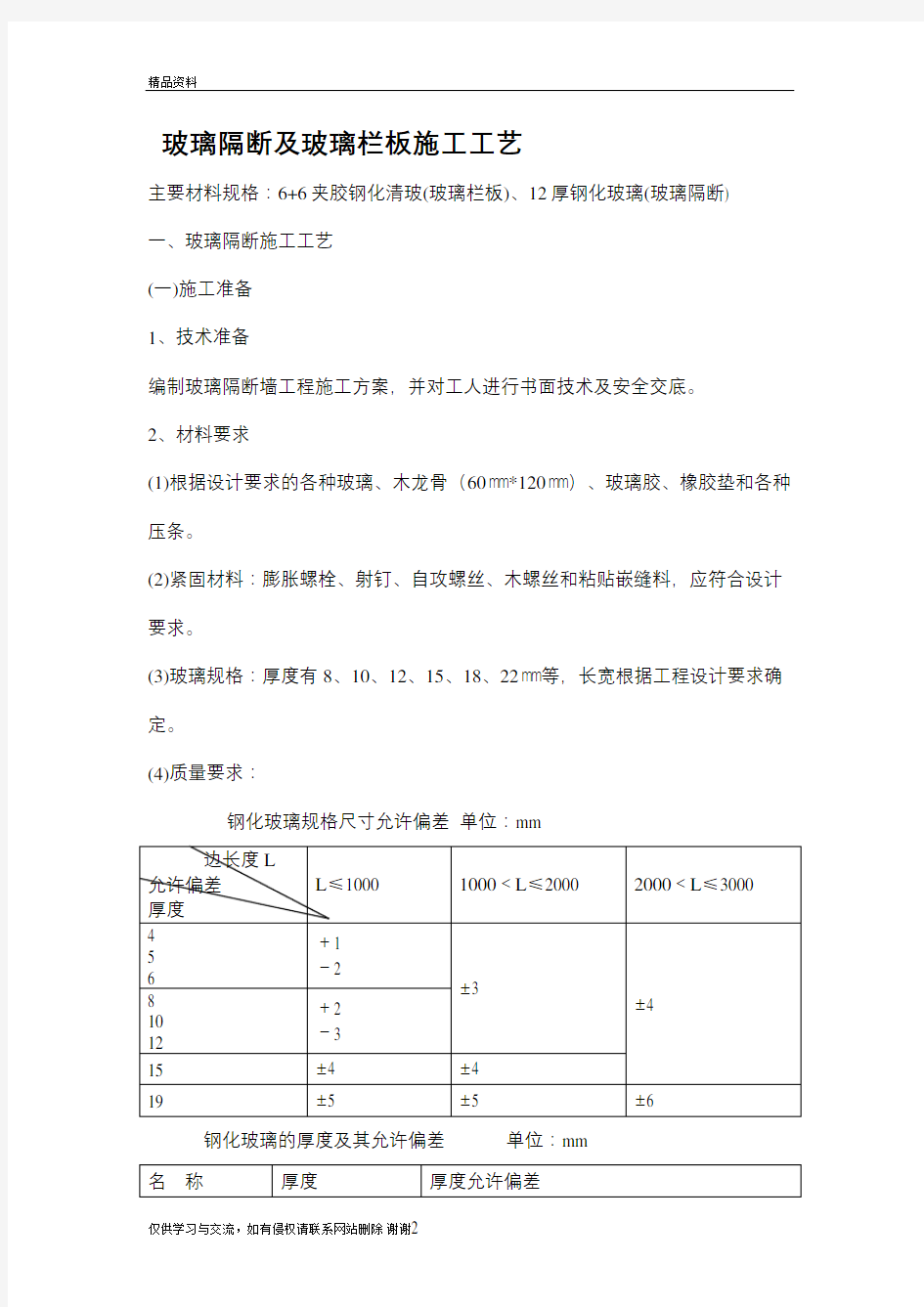 钢化玻璃隔断施工工艺资料讲解