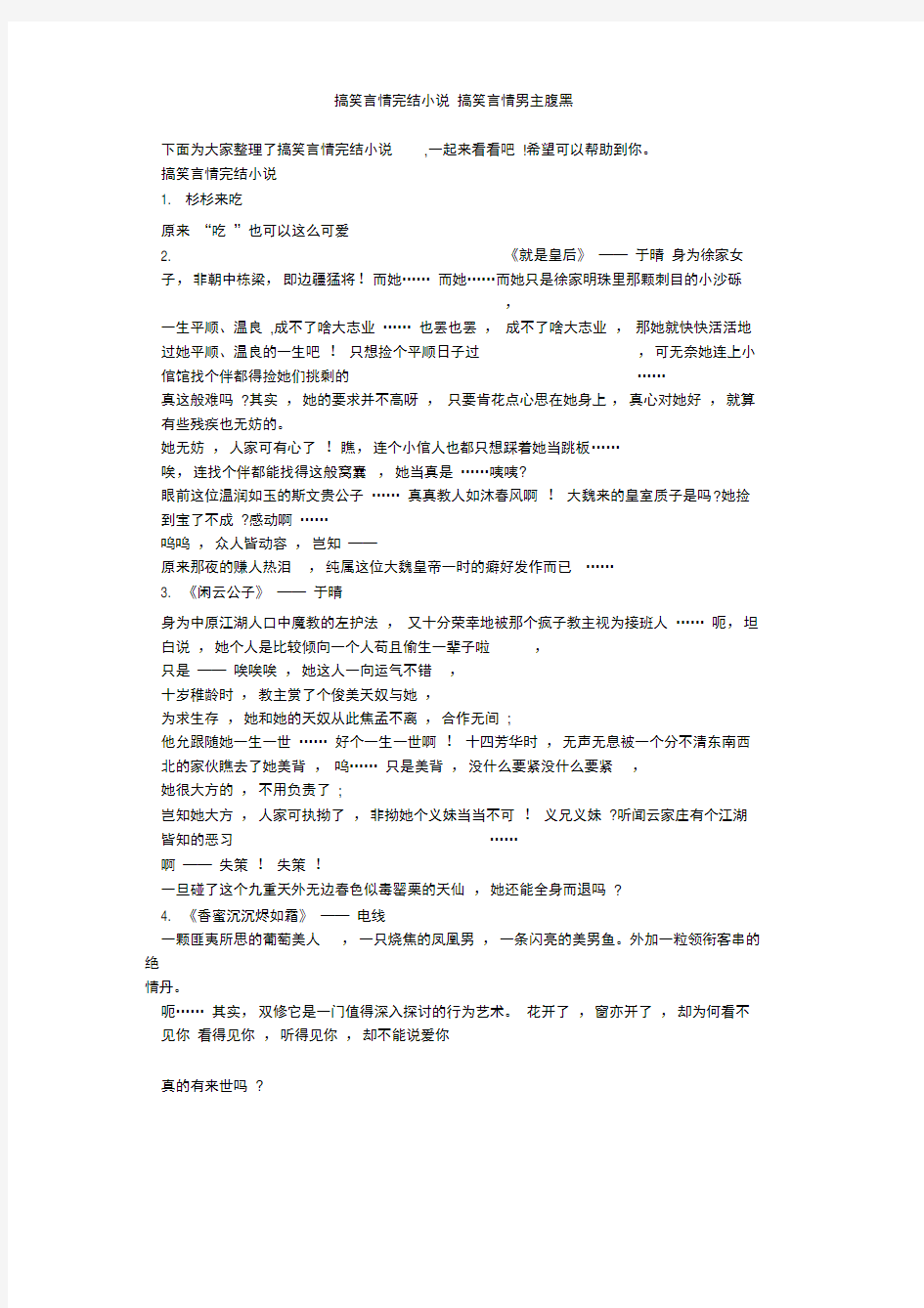 搞笑言情完结小说搞笑言情男主腹黑