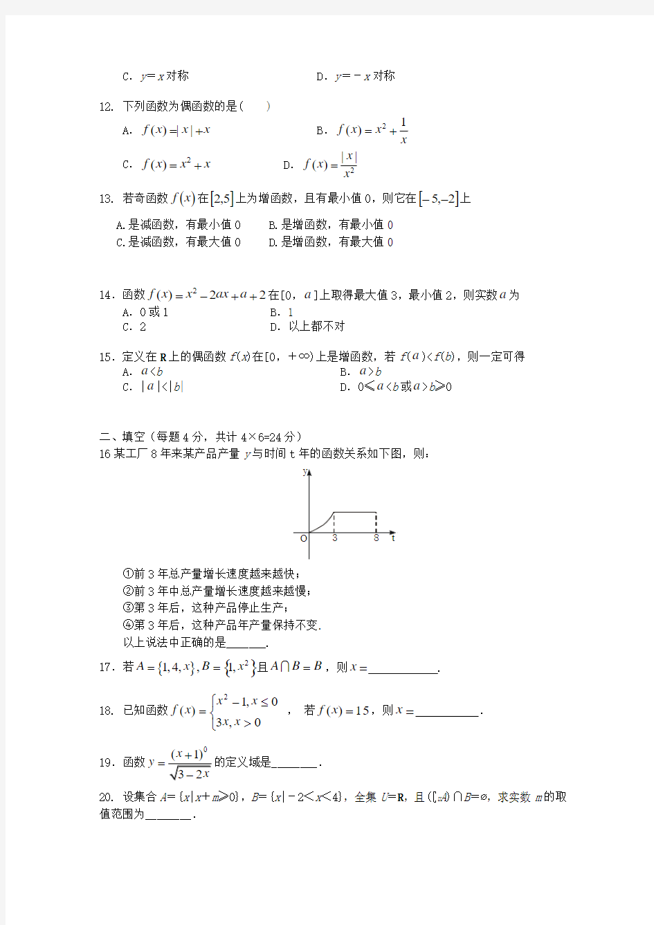 广东省普通高中2017_2018学年高一数学10月月考试题(Word版 含答案)08