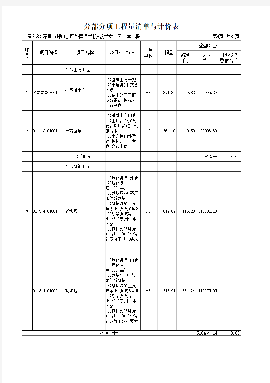 土建工程清单预算报价书 