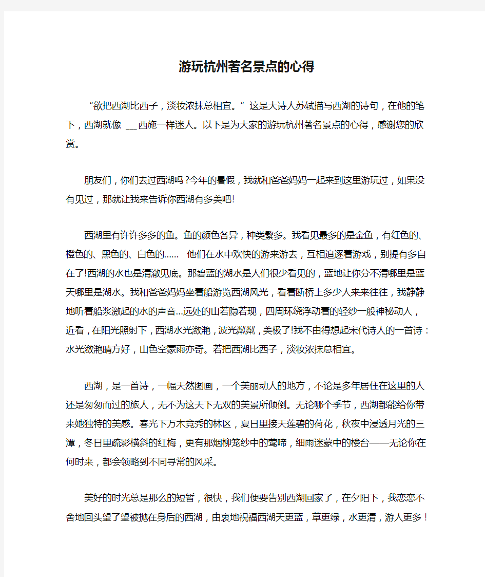 2021年游玩杭州著名景点的心得