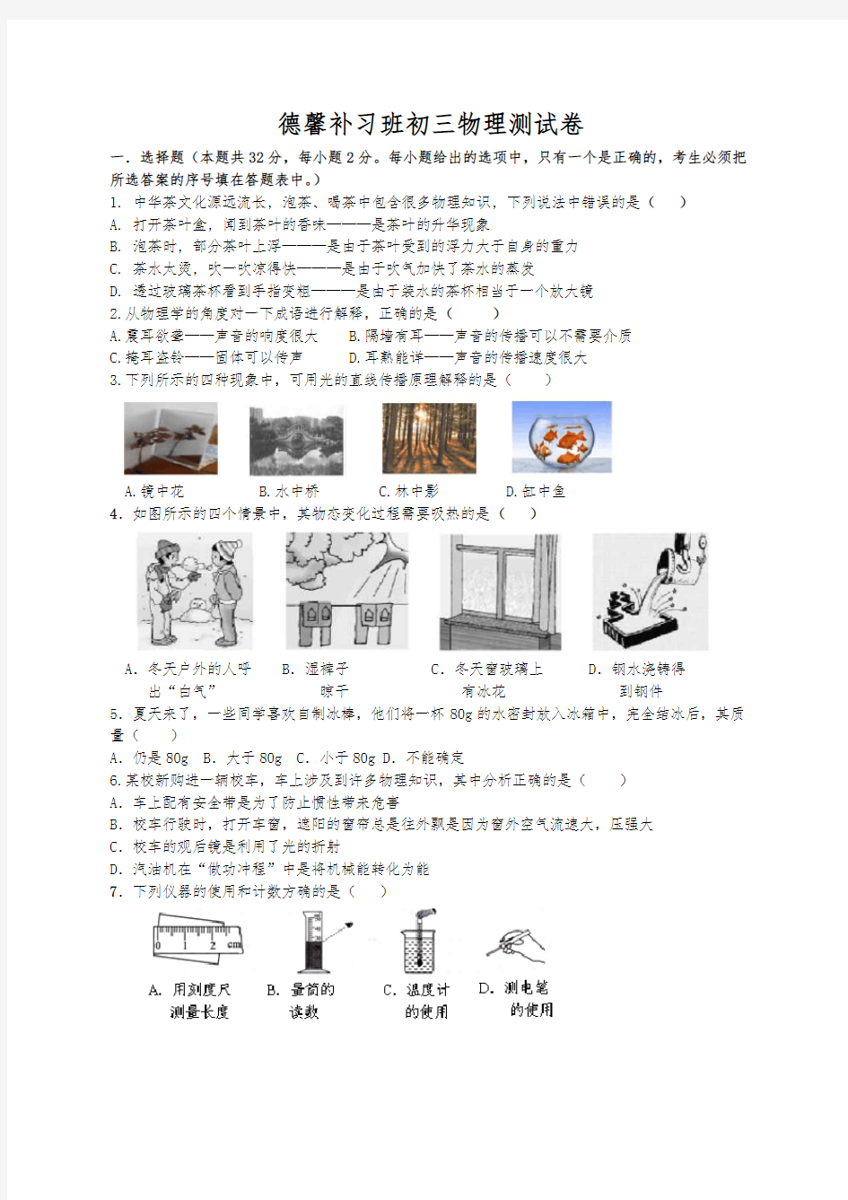 人教版2014年中考物理模拟试卷与答案(1)