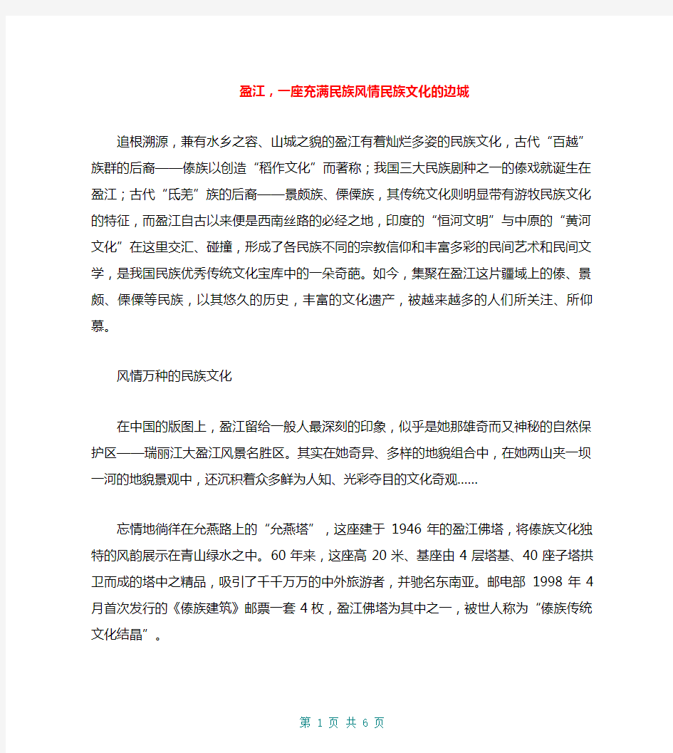 盈江,一座充满民族风情民族文化的边城