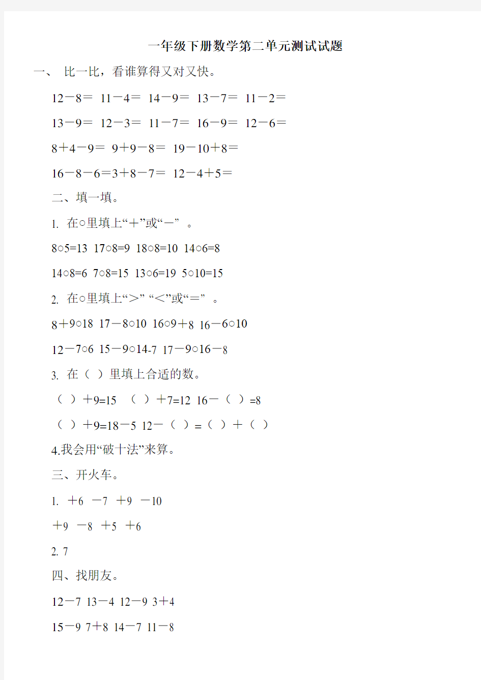 一年级下册数学第二单元测试试题