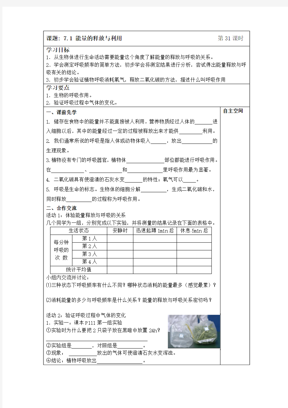 7.1 能量的释放与利用(1)