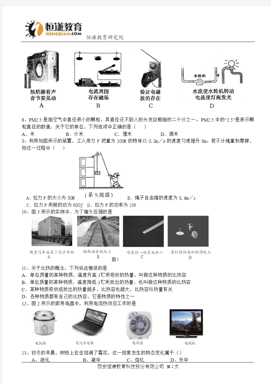天津南开2015九年级学业模拟试卷六--物理