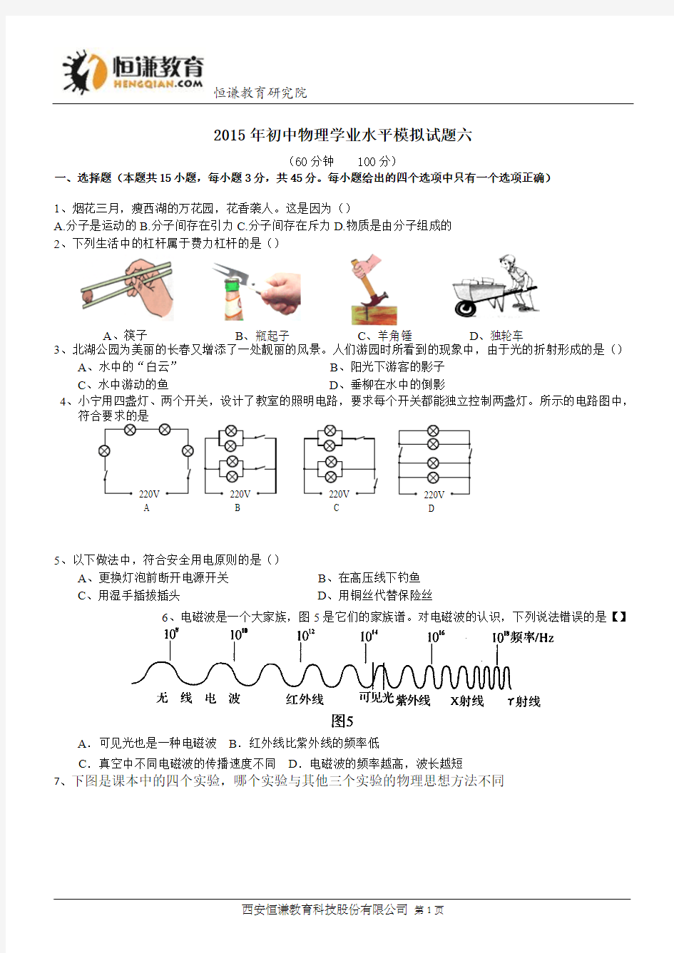 天津南开2015九年级学业模拟试卷六--物理