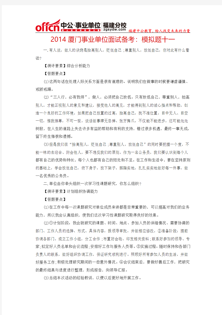 2014厦门事业单位面试备考：模拟题十一