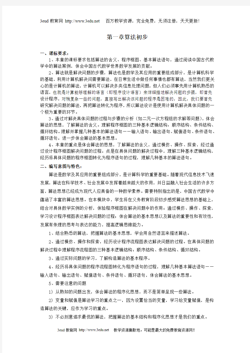 高中数学必修3教案 2