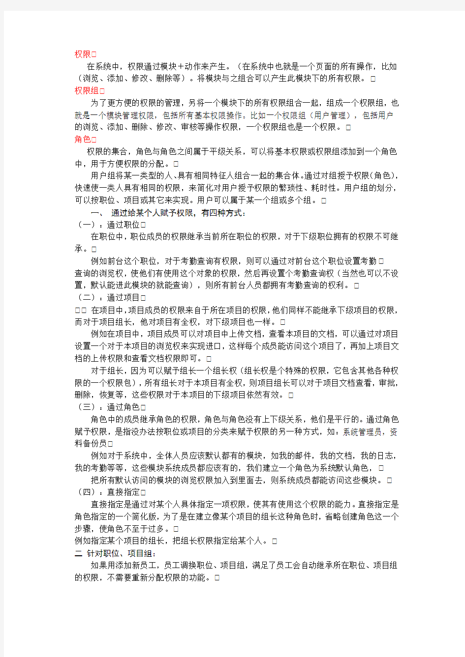 系统权限管理方案