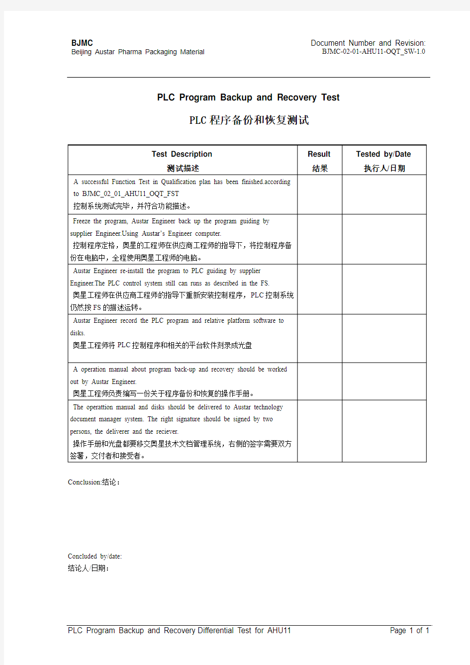 洁净空调操作验证-PLC程序上载测试(双语版)