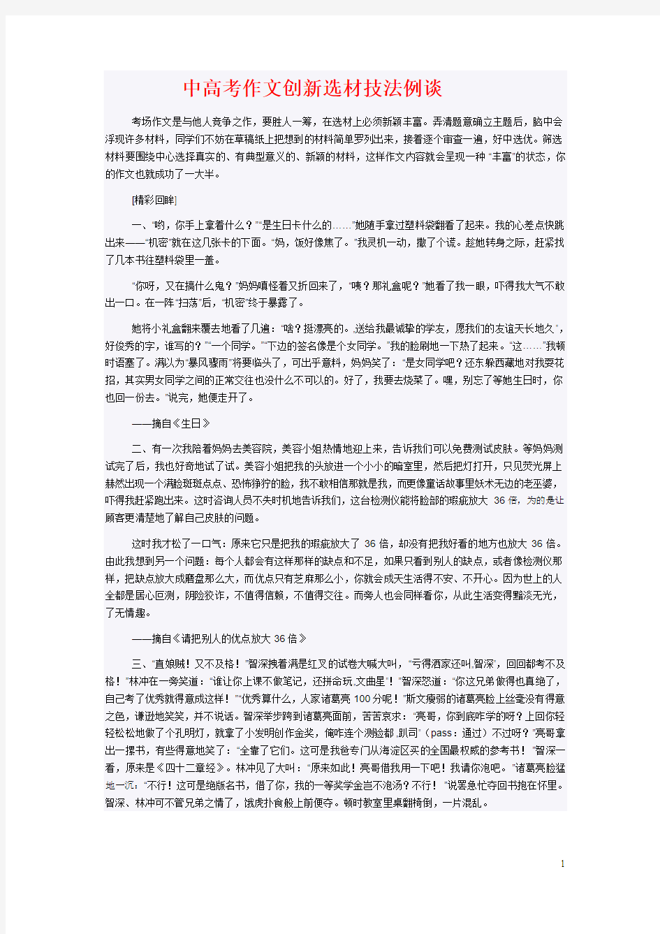 中高考作文创新选材技法例谈