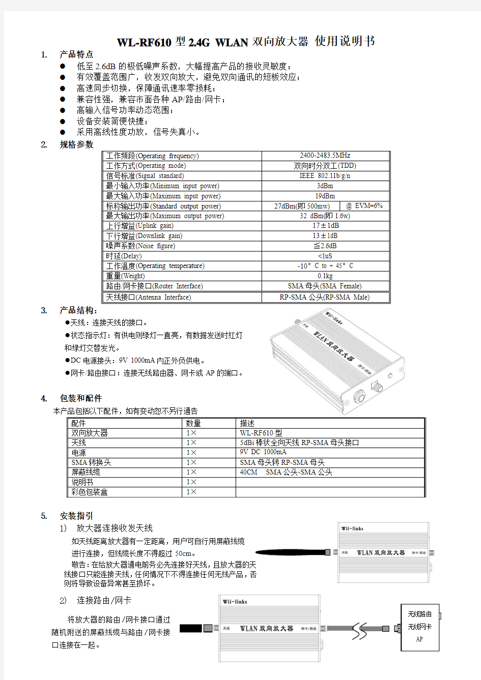 WL-RF610型产品说明书