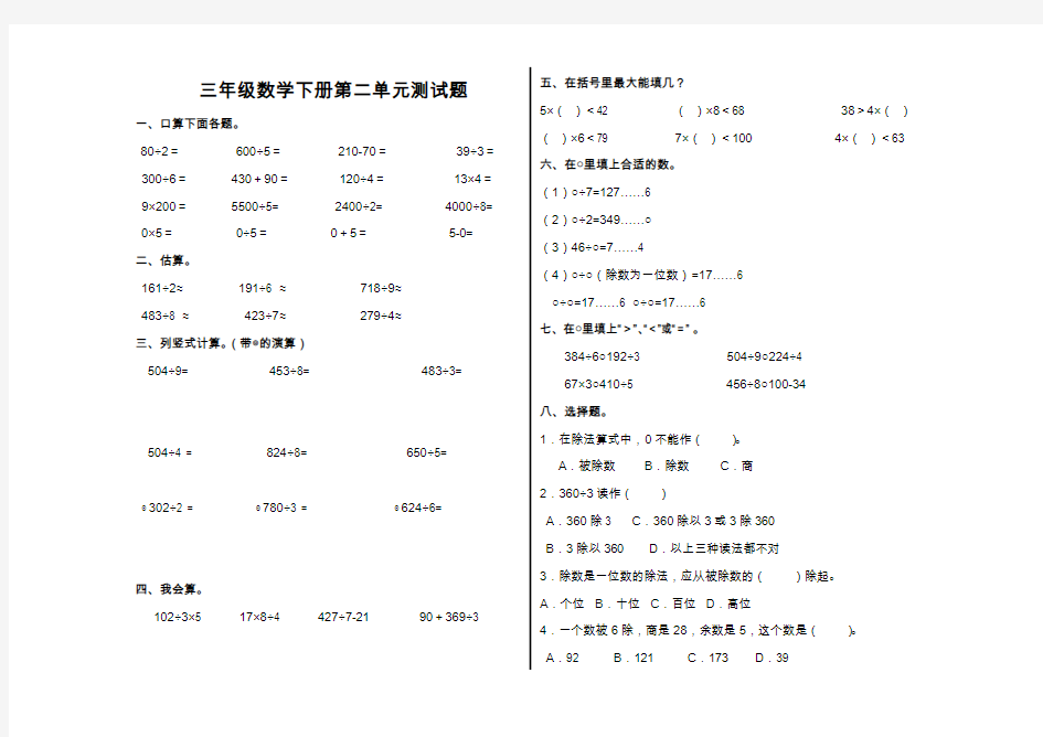 人教版2016三年级数学下册第二单元练习题(2)