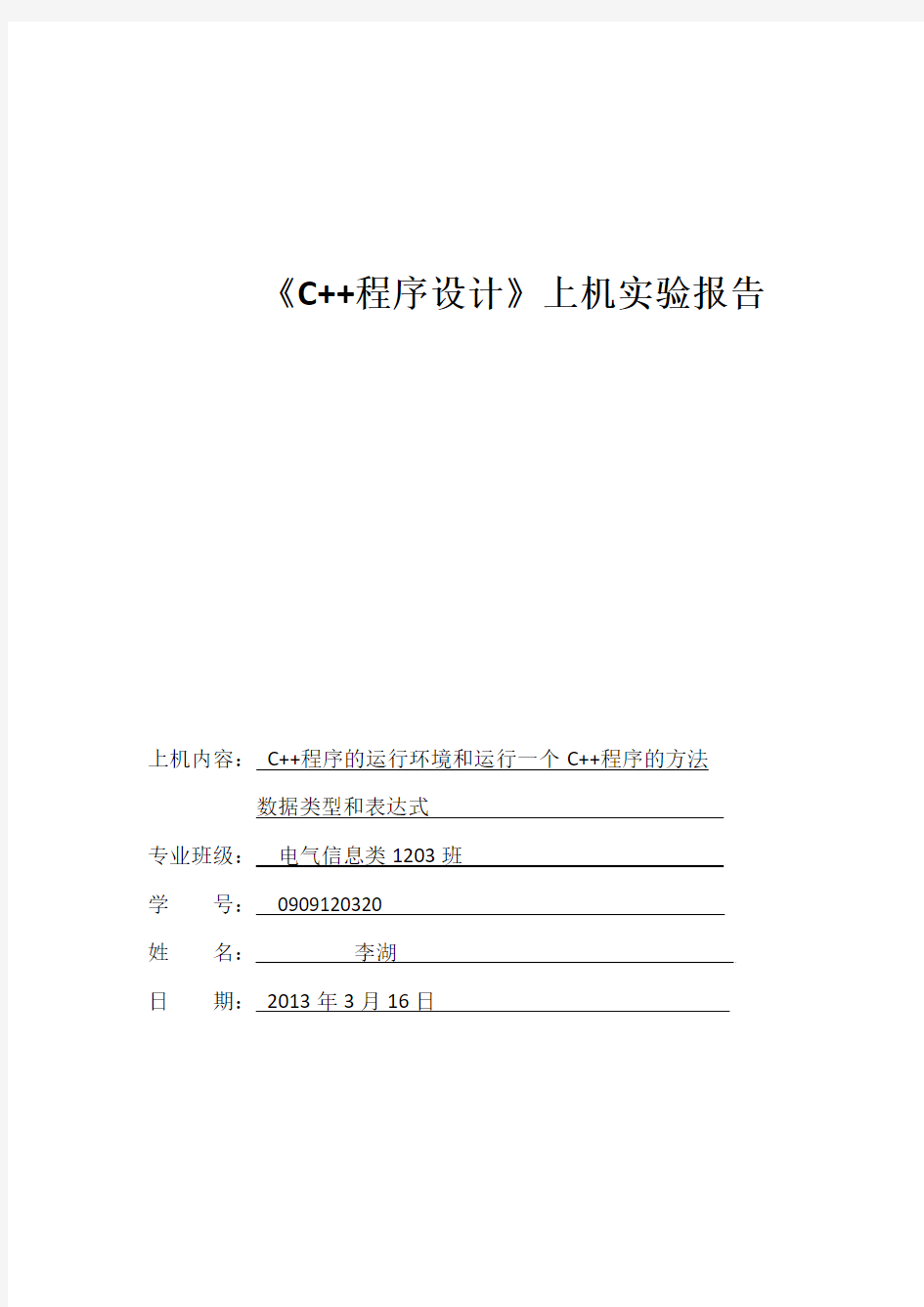 中南大学C++实验报告