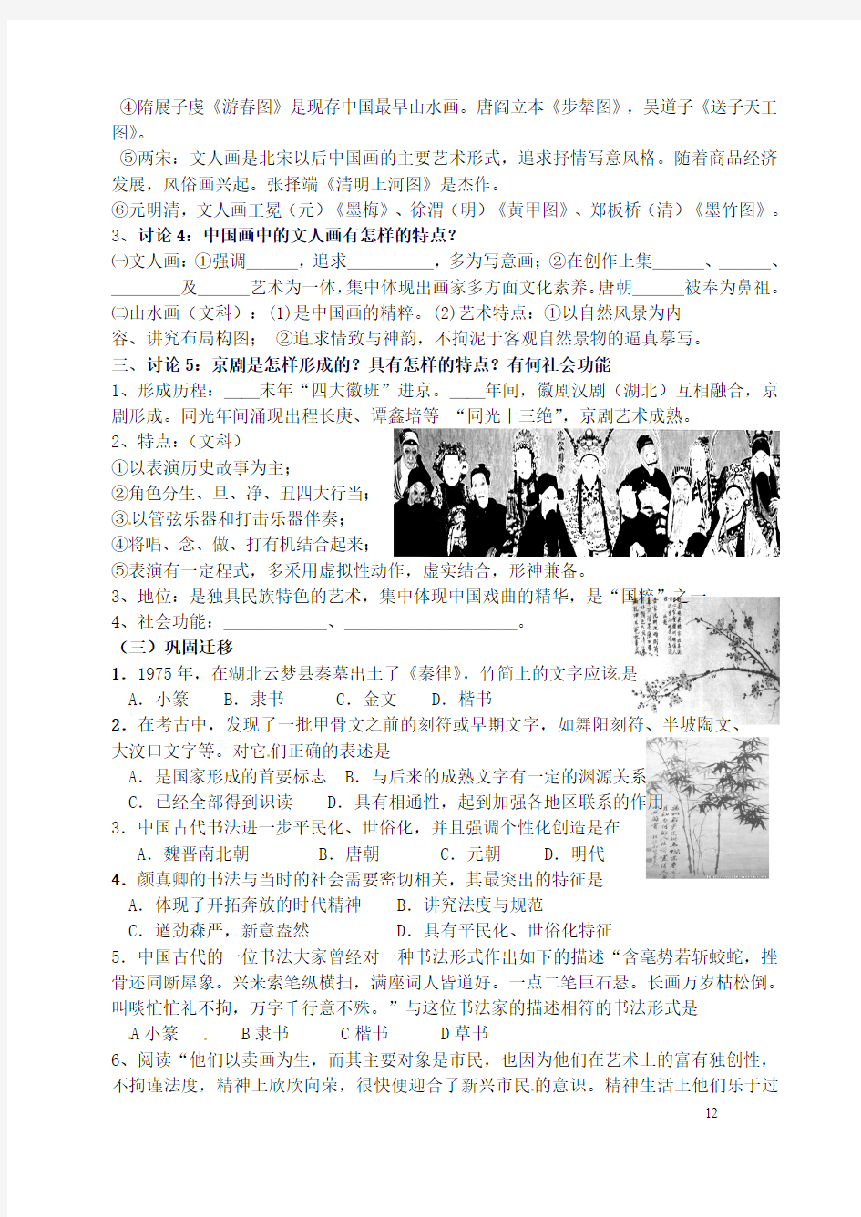 江苏省响水中学高中历史 专题二 中国古代的艺术学案 人民版必修3