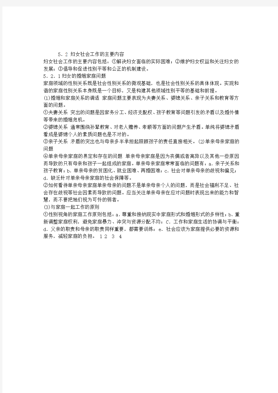 2013年初级社会工作师考试实务冲刺辅导16