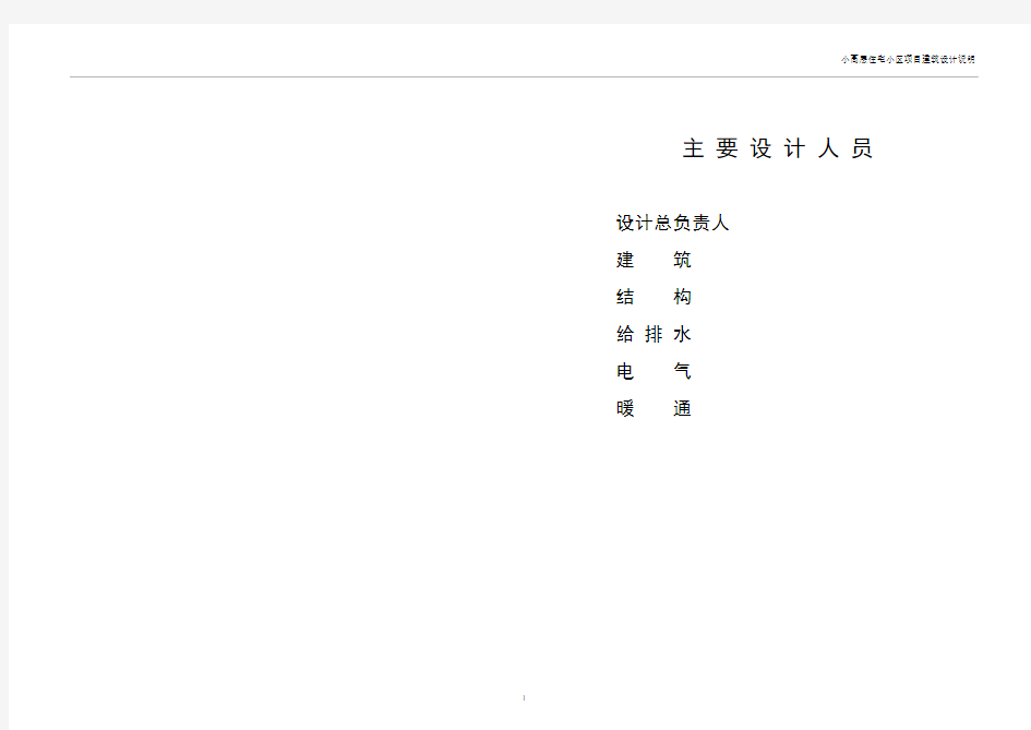 小高层住宅小区项目建筑设计说明书
