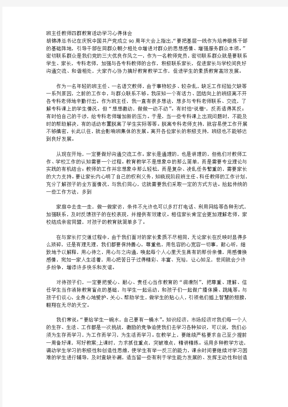 四群教育活动学习心得体会