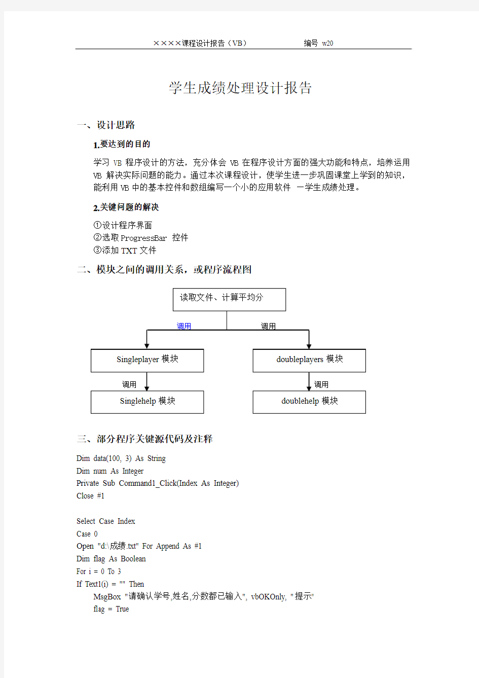 Vb课程设计-学生成绩处理