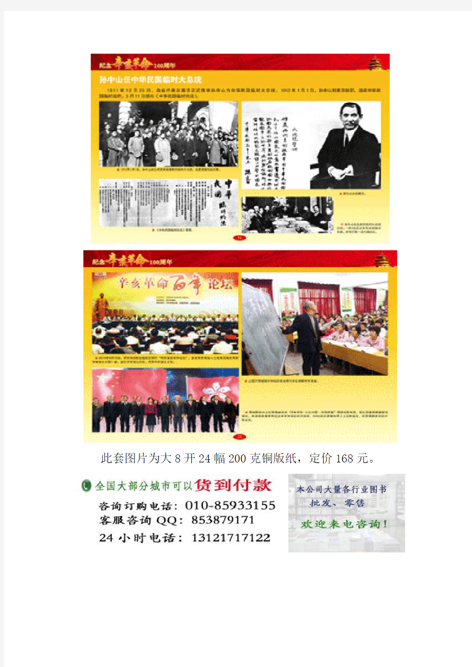 纪念辛亥革命100周年宣传图片《弘扬革命精神 振兴中华民族》