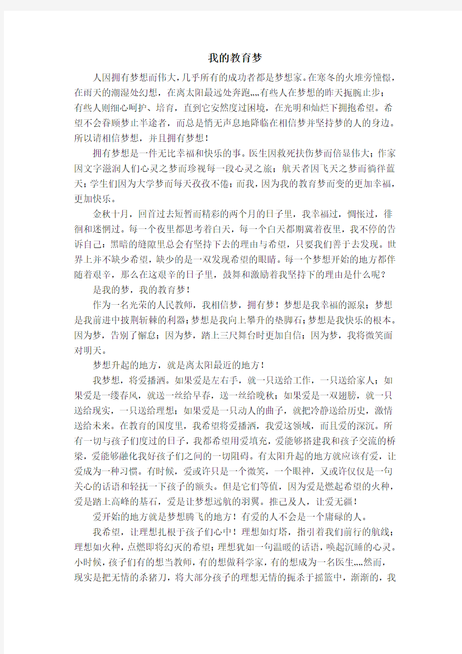 《我的教育梦》语文组：徐鸿