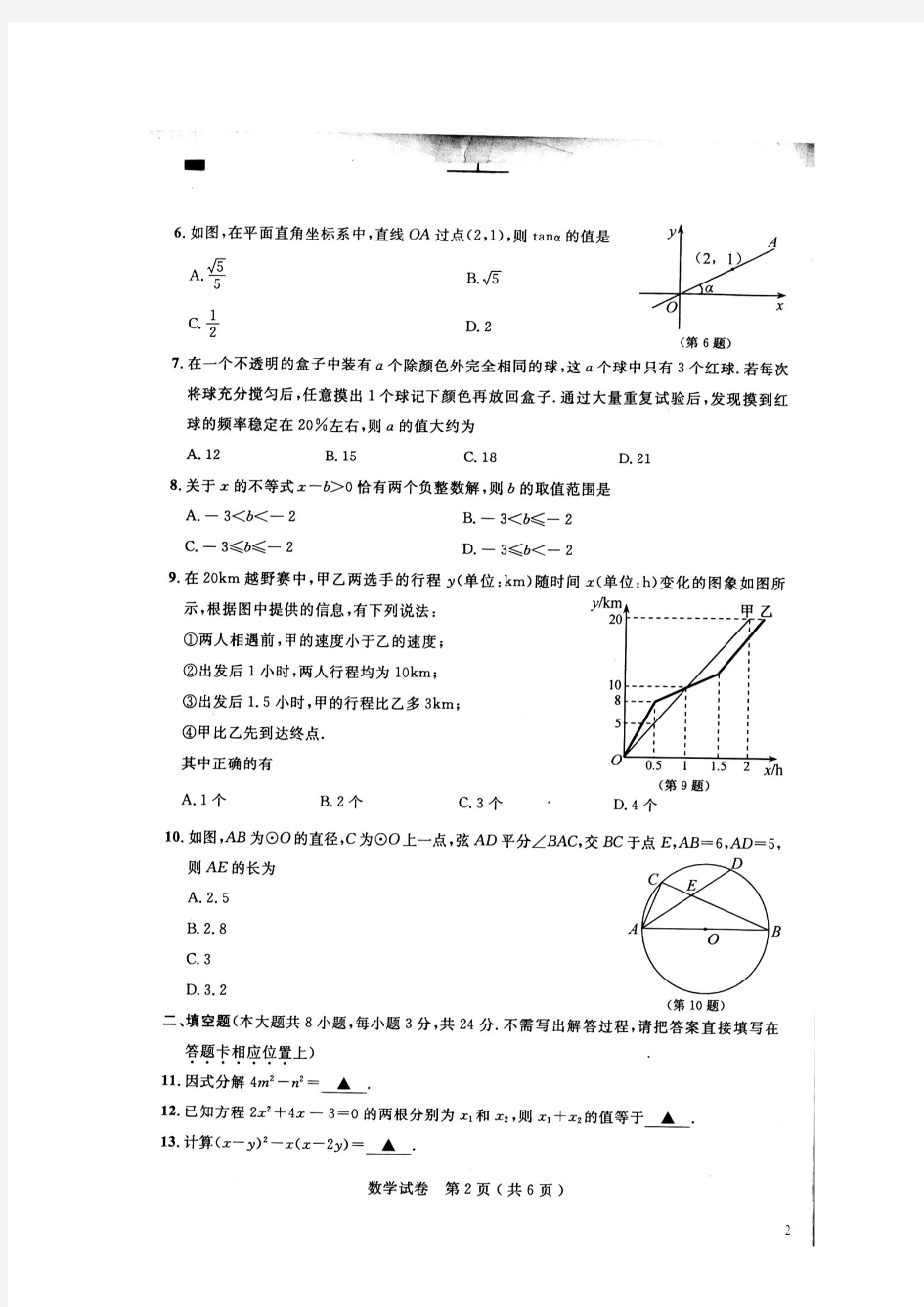 江苏省南通市2015年中考数学真题试题(扫描版,含答案)