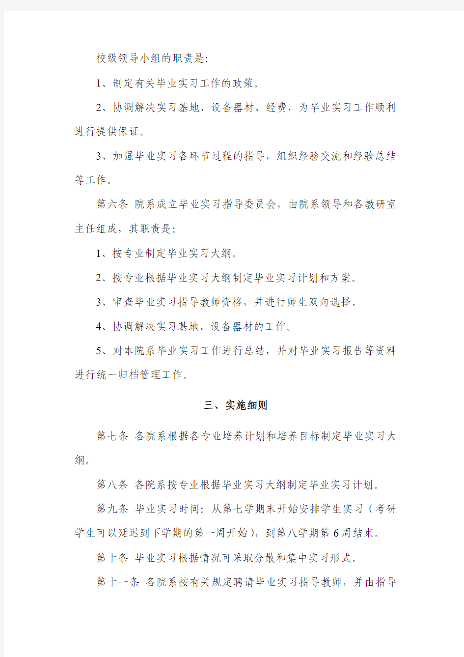 北京物资学院本科毕业实习工作规定(试行)