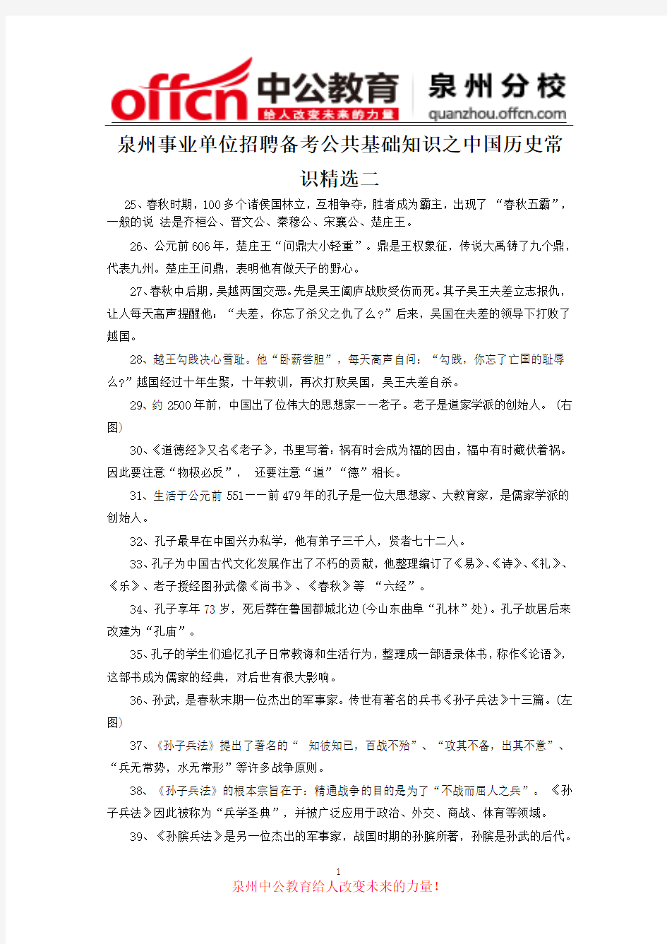 泉州事业单位招聘备考公共基础知识之中国历史常识精选二