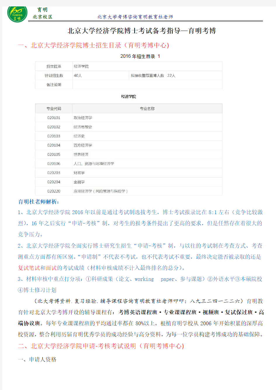 北京大学财政学考博真题复习资料-育明考博