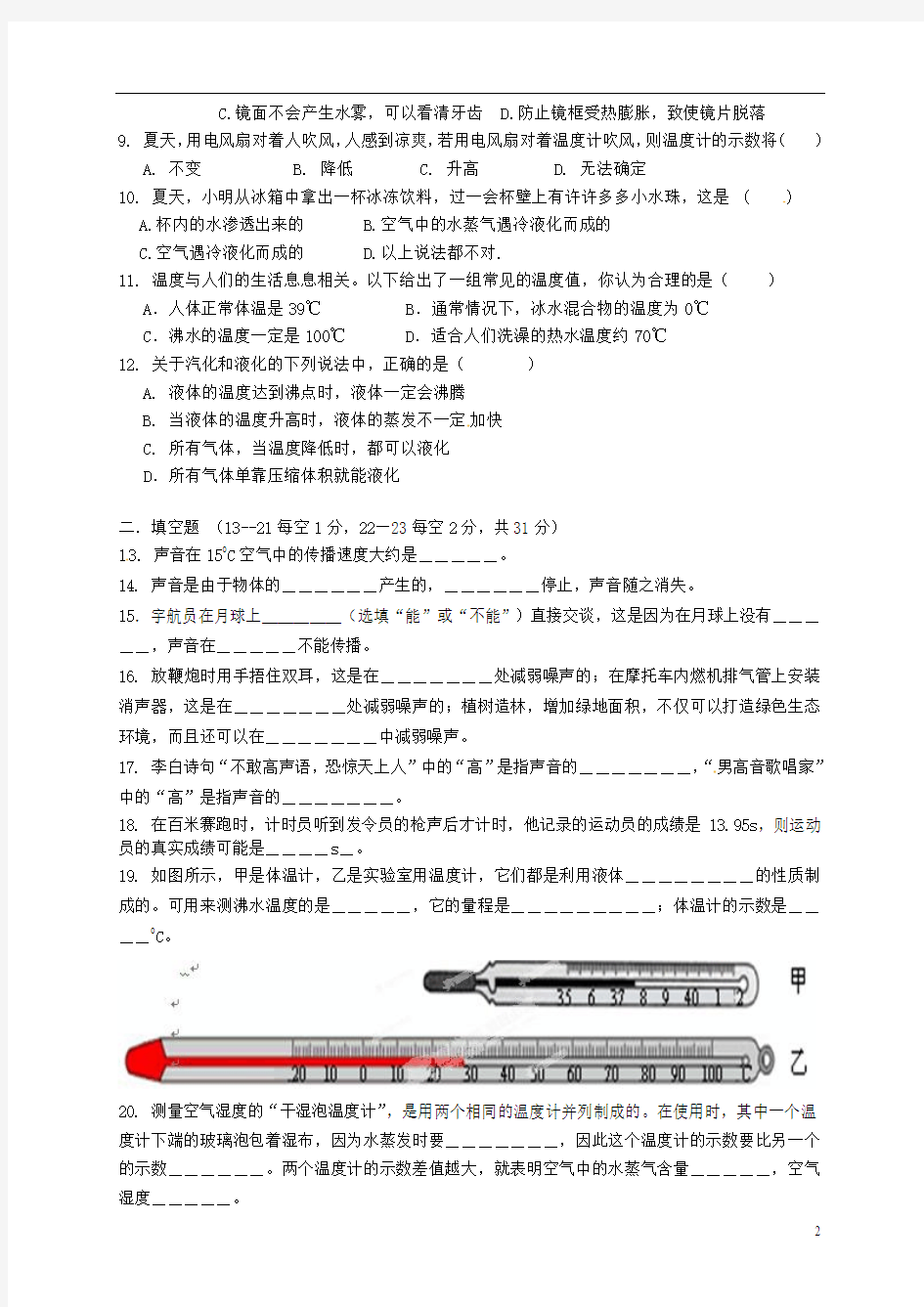 江苏省睢宁县第二中学2013-2014学年八年级物理上学期形成性测试试题