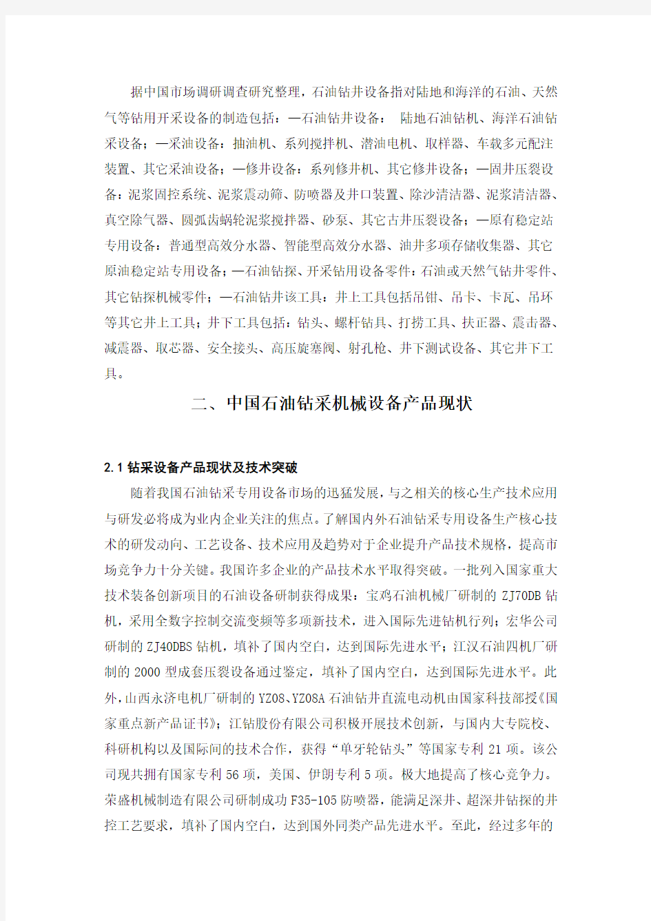 据中国市场调研调查研究整理