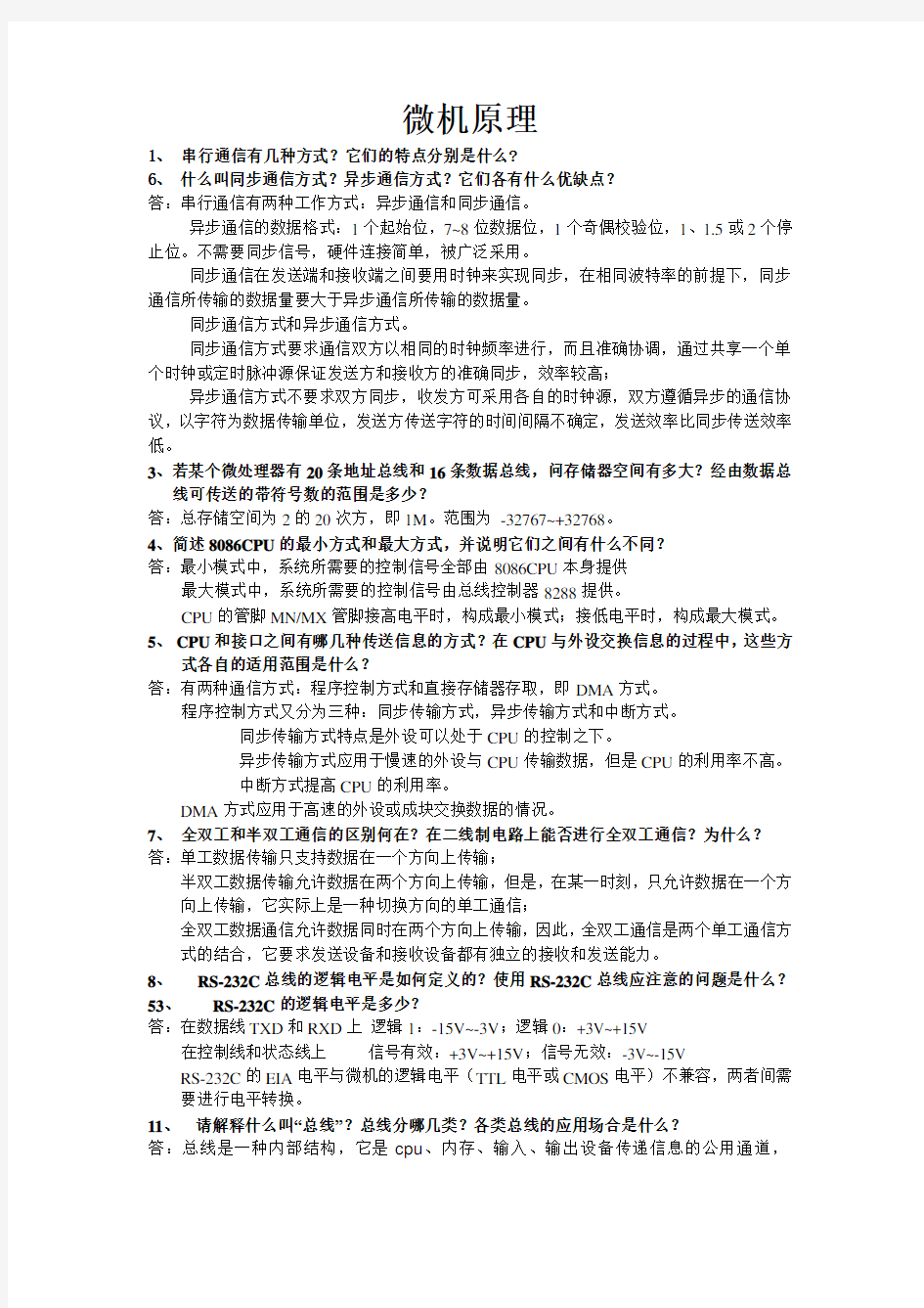 武汉理工大学自动化学院研究生复试面试150题答案