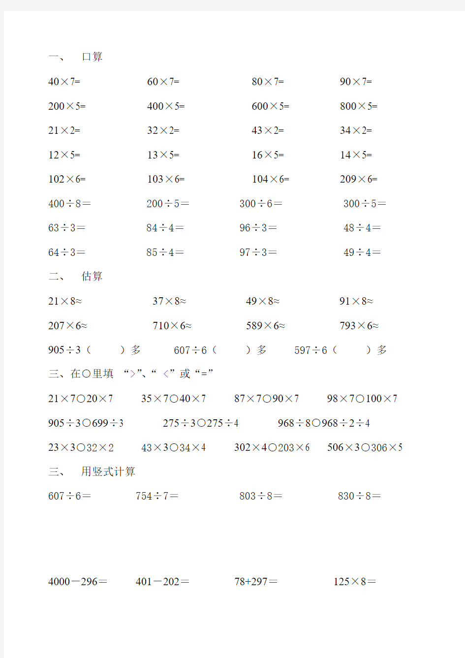 乘除应用题练习