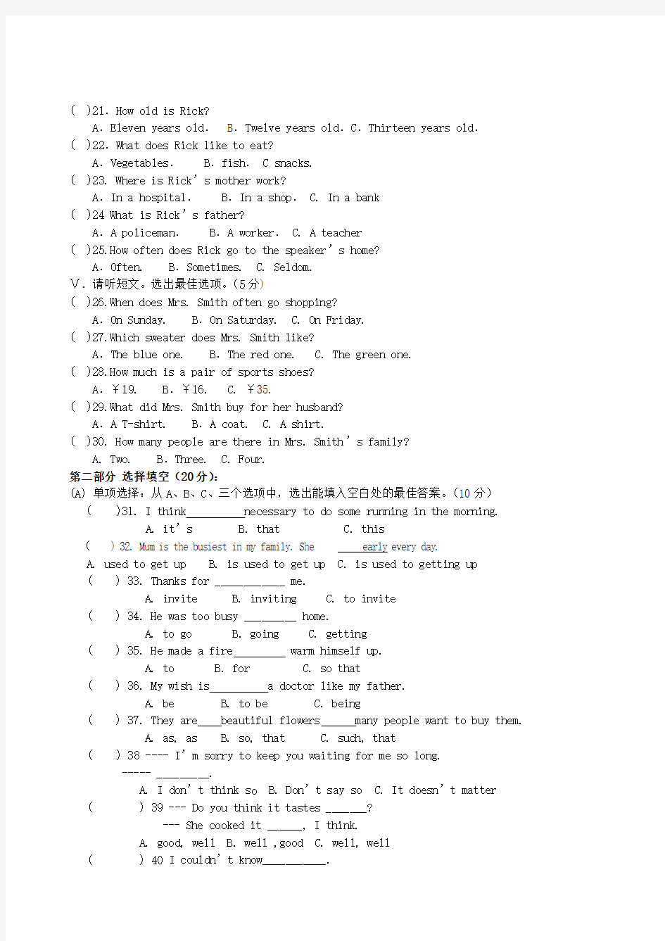 2009年丰泽区联考英语试题(八年级下册)