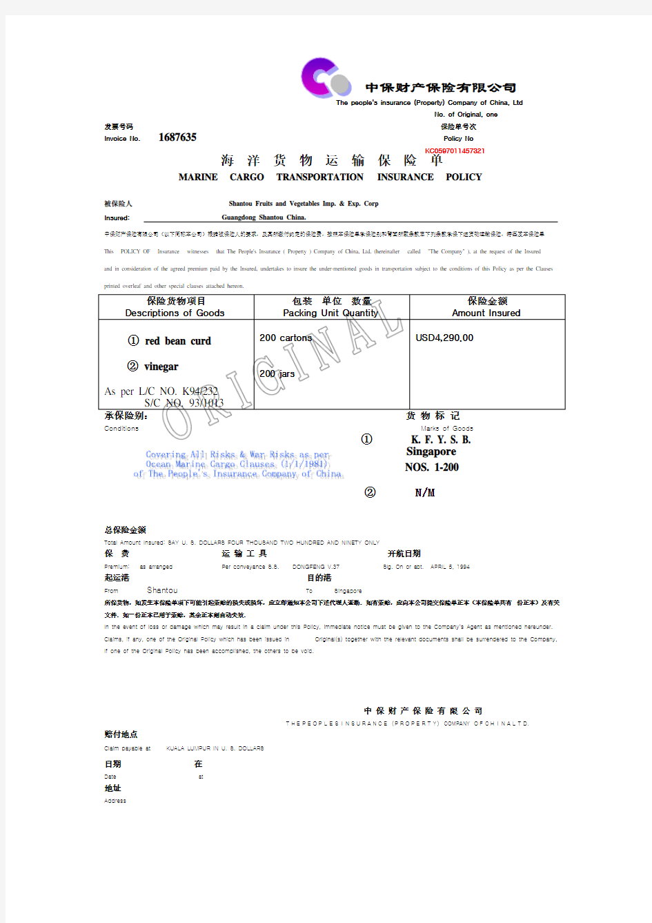 信用证范例六(保险单)