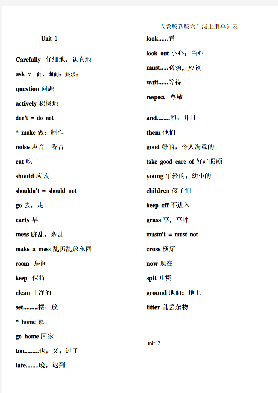 人教版新版六年级上册单词表