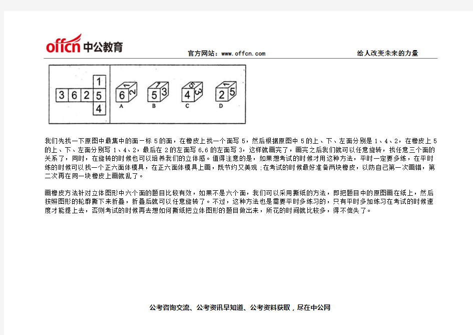 公务员考试行测：巧借工具做图推 - 副本 (2)