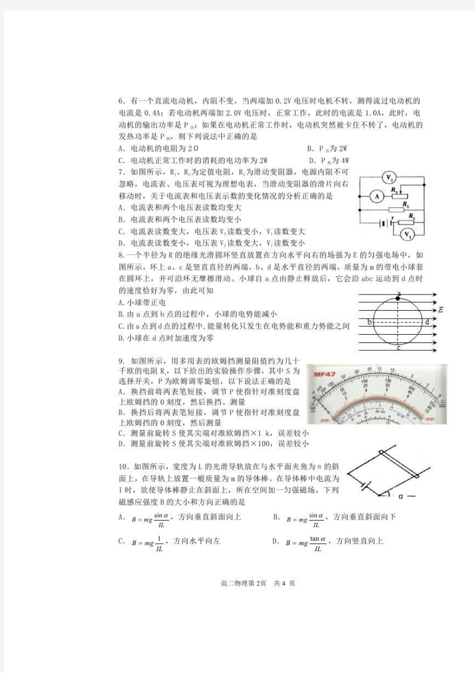 2015-2016学年黑龙江省哈尔滨第三中学高二上学期期末(模块)考试物理试题 图片版