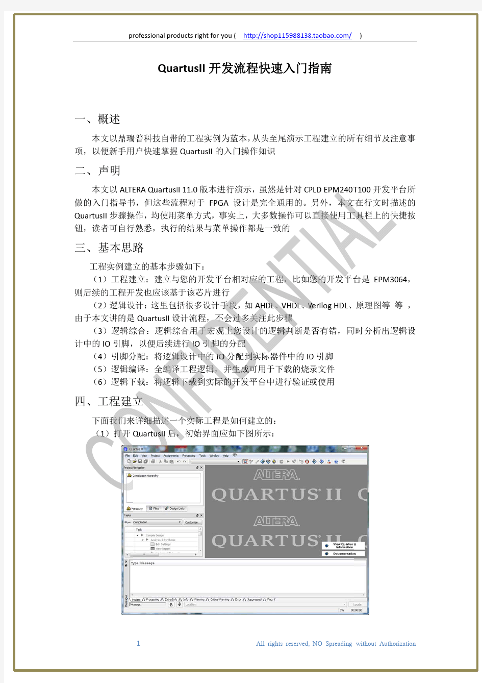 FPGA_CPLD设计开发流程快速入门指南 ALTERA篇QuartusII 史上最全